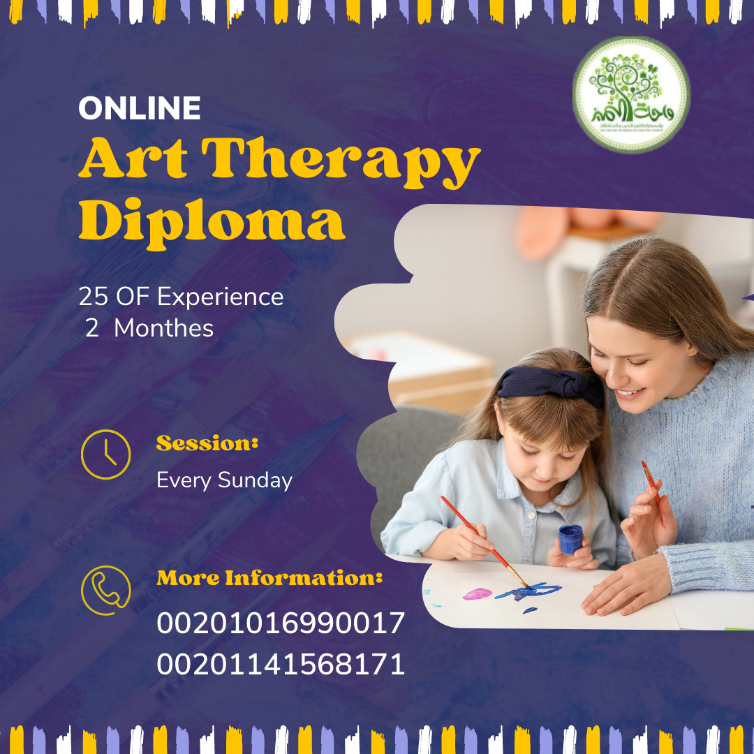 دبلومة العلاج بالفن التشكيلي Art Therapy Diploma 2025